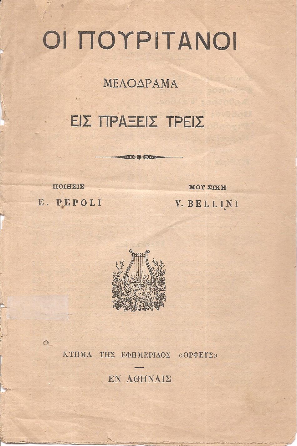 Οι πουριτανοί Μελόδραμα εις πράξεις τρεις. Ποίησις E. PEPOLI. Μουσική  V. BELLINI