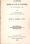 Λόγος εκφωνηθείς εν τω Ιερώ Ναώ της Μητροπόλεως τη 30 Ιανουαρίου 1899