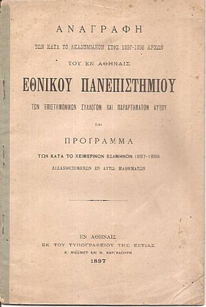 Αναγραφή των κατά το ακαδημαϊκόν έτος 1897-1898 αρχών του εν Αθήναις Εθνικού Πανεπιστημίου των επιστημονικών συλλόγων και παραρτήματα αυτού και Πρόγραμμα Αναγραφή των κατά το ακαδημαϊκόν έτος 1897-1898 αρχών του εν Αθήναις Εθνικού Πανεπιστημίου των επιστημονικών συλλόγων και παραρτήματα αυτού και Πρόγραμμα