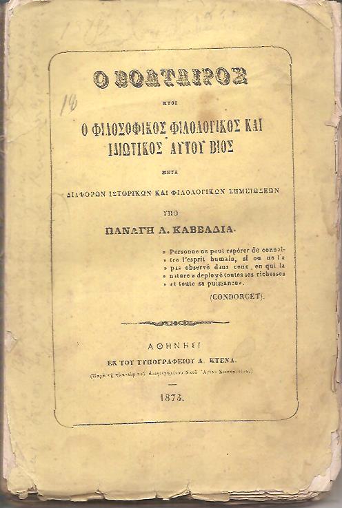 Ο Βολταίρος ήτοι ο φιλοσοφικός φιλολογικός και ιδιωτικός βίος μετά διαφόρων ιστορικών και φιλολογικών σημειώσεων