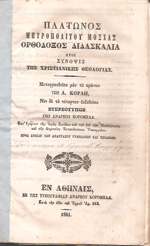 Ορθόδοξος Διδασκαλία ήτοι Σύνοψις της Χριστιανικής Θεολογίας
