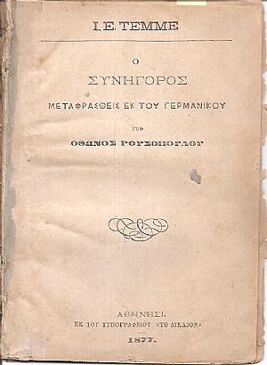 Ο Συνήγορος