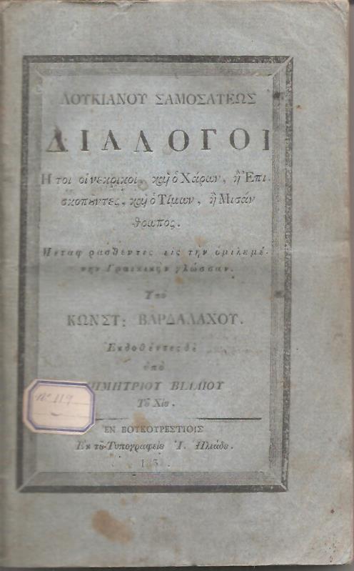 Διάλογοι ΄Ητοι οι νεκρικοί, και ο Χάρων, ή επισκοπούντες, και ο Τίμων, ή Μισάνθρωπος