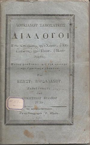 Διάλογοι ΄Ητοι οι νεκρικοί, και ο Χάρων, ή επισκοπούντες, και ο Τίμων, ή Μισάνθρωπος Διάλογοι ΄Ητοι οι νεκρικοί, και ο Χάρων, ή επισκοπούντες, και ο Τίμων, ή Μισάνθρωπος