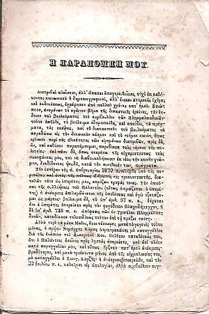 Η παραπομπή μου Η παραπομπή μου