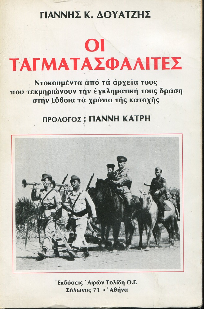 Οι Ταγματασφαλίτες της Εύβοιας, Ανέκδοτα έγγραφα για την εγκληματική τους δράση από το αρχείο του τάγματος