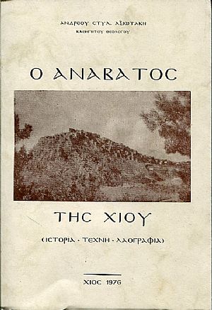 Ο Ανάβατος της Χίου, ιστορία - τέχνη - λαογραφία