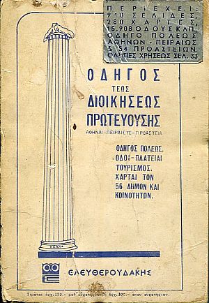 Οδηγός τέως Διοικήσεως Πρωτευούσης, Αθήναι, Πειραιεύς, Προάστεια