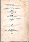Περί του παρελθόντος και του μέλλοντος της ελευθερίας