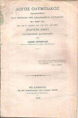 Λόγος Ολυμπιακός εκφωνηθείς κατ