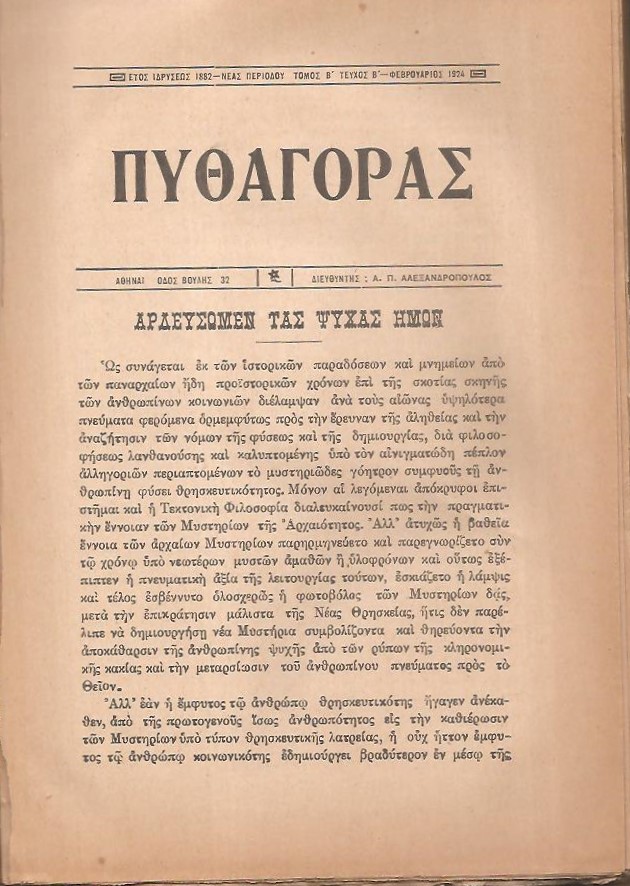 «ΠΥΘΑΓΟΡΑΣ» Νέα περίοδος, τόμος Β΄, 1924, τεύχη 1-12
