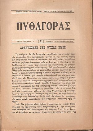 «ΠΥΘΑΓΟΡΑΣ» Νέα περίοδος, τόμος Β΄, 1924, τεύχη 1-12