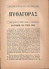 «ΠΥΘΑΓΟΡΑΣ» Νέα περίοδος, τόμος Β΄, 1924, τεύχη 1-12