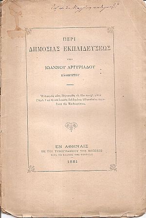 Περί της Δημοσίας Εκπαιδεύσεως Περί της Δημοσίας Εκπαιδεύσεως