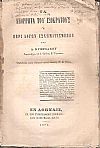 Τα απόρρητα του Ισοκράτους ή περί λόγων εσχηματισμένων