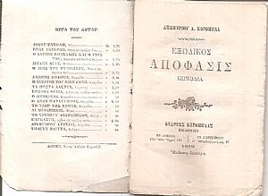 Εξώδικος Απόφασις, κωμωδία Εξώδικος Απόφασις, κωμωδία