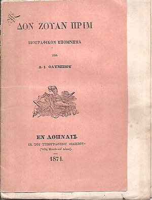 Δον Ζουάν Πριμ, βιογραφικόν υπόμνημα Δον Ζουάν Πριμ, βιογραφικόν υπόμνημα