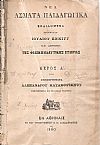 Νέα ΄Ασματα Παιδαγωγικά, Μέρος Α΄, Στιχουργήματα Αλεξάνδρου Κατακουζηνού
