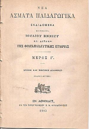 Νέα ΄Ασματα Παιδαγωγικά, Μέρος Γ΄. Στίχοι και μουσική διαφόρων