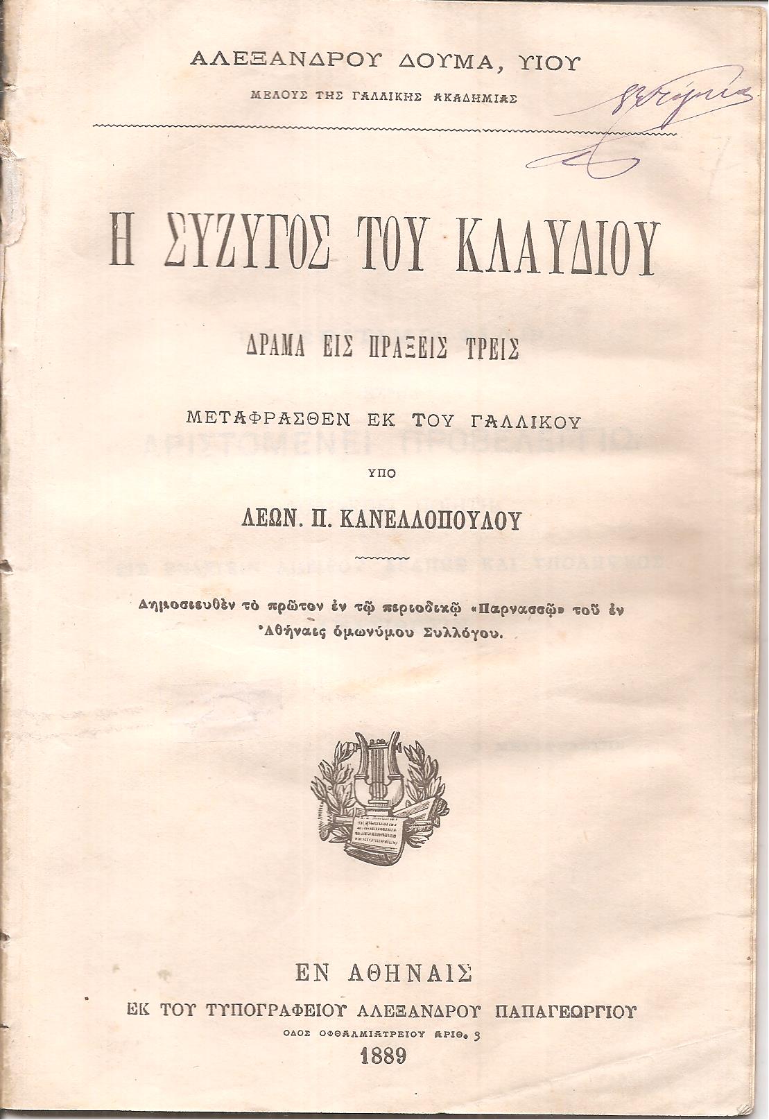 Η σύζυγος του Κλαυδίου. Δράμα εις πράξεις τρεις