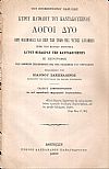 Του Ευσεβεστάτου Βασιλέως Κυρού Ματθαίου του Καντακουζηνού Λόγοι δύο περί φιλομαθίας και περί των τριών της ψυχής δυνάμεων  προς την εαυτού θυγατέρα κυράν Θεοδώραν την Καντακουζηνήν