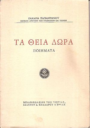 Τα θεία δώρα, ποιήματα