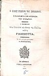 Η Ελλάς ενώπιον του Συνεδρίου, και η Ελλάς μετά την απόφασιν του Συνεδρίου, Δύω επιστολαί τω κλεινώ της Γαλλίας πολίτη Γαμβέττα