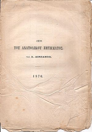 Περί του Ανατολικού Ζητήματος Περί του Ανατολικού Ζητήματος