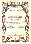 Θεσσαλονίκη 1423-1430, η Βενετοκρατία και η τελευταία άλωση από τους Τούρκους