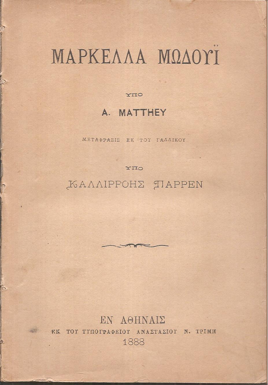 Μαρκέλλα Μωδουΐ