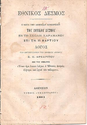 Εθνικός Δεσμός