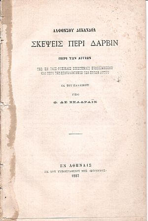 Σκέψεις περί Δάρβιν Σκέψεις περί Δάρβιν