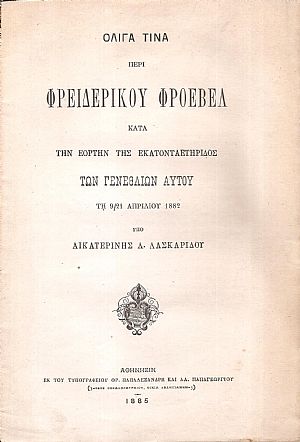 Ολίγα τινά περί Φρειδερίκου Φροέβελ κατά την εορτήν της 100ετηρίδος των γενεθλίων αυτού Ολίγα τινά περί Φρειδερίκου Φροέβελ κατά την εορτήν της 100ετηρίδος των γενεθλίων αυτού