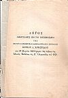 Λόγος απαγγελθείς υπό του Αντιπροέδρου της επί των Ολυμπίων και Κληροδοτημάτων Επιτροπής Κυρίου Δ.Χ. την 14 Μαρτίου 1871 ημέραν της λήξεως της Εθνικής Εκθέσεως της Β΄ Ολυμπιάδος του 1870