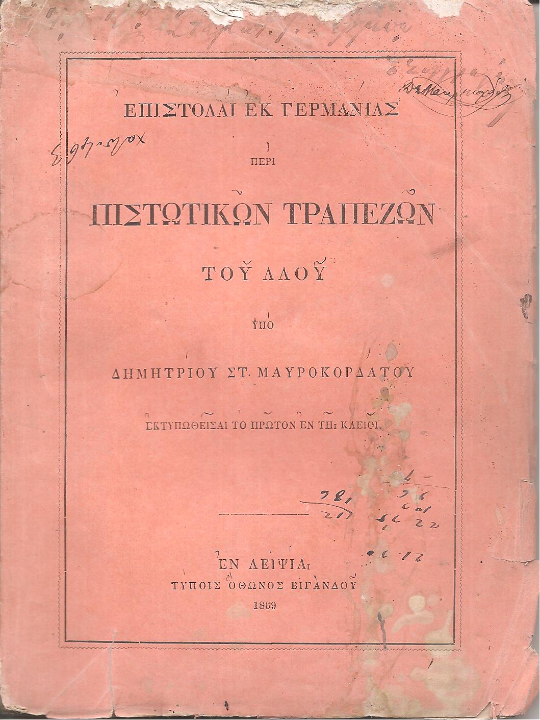 Επιστολαί εκ Γερμανίας περί Πιστωτικών Τραπεζών του Λαού