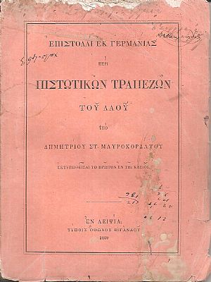 Επιστολαί εκ Γερμανίας περί Πιστωτικών Τραπεζών του Λαού Επιστολαί εκ Γερμανίας περί Πιστωτικών Τραπεζών του Λαού