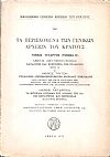 Τα περιεχόμενα των Γενικών Αρχείων του Κράτους, αρ. 14β. Τόμος τέταρτος (τμήμα Β)