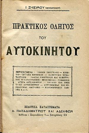 Πρακτικός οδηγός του αυτοκινήτου