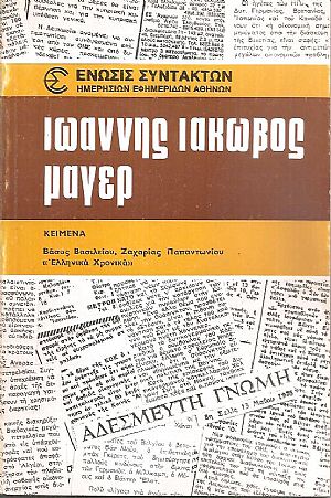 Ιωάννης Ιάκωβος Μάγερ