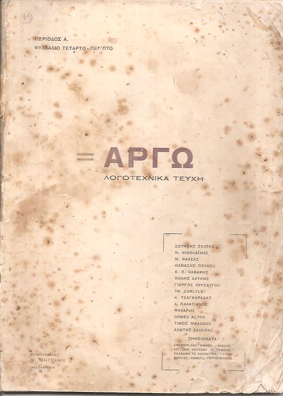 ΑΡΓΩ, Περίοδος Α΄.  Φυλλάδιο 4ο-5ο Γενάρης 1924