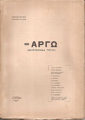ΑΡΓΩ, Περίοδος Δευτέρα.  Φυλλάδιο 4ο-5ο (9ο-10ο) Οκτώβριος 1924