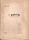 ΑΡΓΩ, Περίοδος Δευτέρα.  Φυλλάδιο 4ο-5ο (9ο-10ο) Οκτώβριος 1924