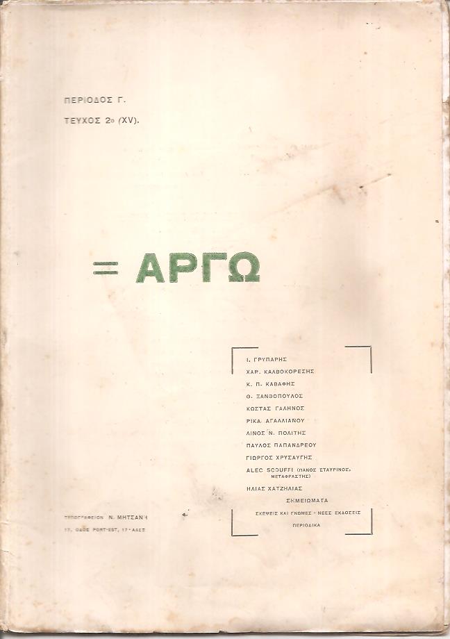 ΑΡΓΩ, Περίοδος Γ΄.  Τεύχος 2ο (XV) Ιούνιος 1926