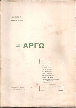 ΑΡΓΩ, Περίοδος Γ΄.  Τεύχος 2ο (XV) Ιούνιος 1926