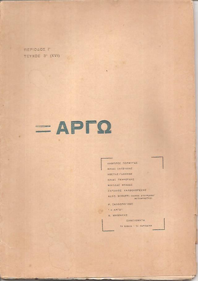 ΑΡΓΩ, Περίοδος Γ΄.  Τεύχος 3ο (XVI) Σεπτέμβριος 1926