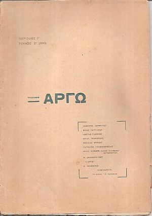 ΑΡΓΩ, Περίοδος Γ΄.  Τεύχος 3ο (XVI) Σεπτέμβριος 1926