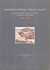 Εθνική Τράπεζα της Ελλάδος, Εκατόν πενήντα πέντε χρόνια παρουσίας στη Θήρα (1842-1997)