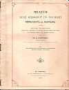 Μελέτη νέας λεωφόρου εν τη πόλει, Περικλέους και Ασπασίας, ήτοι επέκτασις της οδού Κοραή μέχρι του σιδηροδρομικού σταθμού Μοναστηρίου (Αγοράς) και εκείθεν μέχρι του Αρείου Πάγου