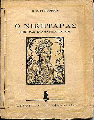Ο Νικηταράς (Νικήτας Σταματελόπουλος)