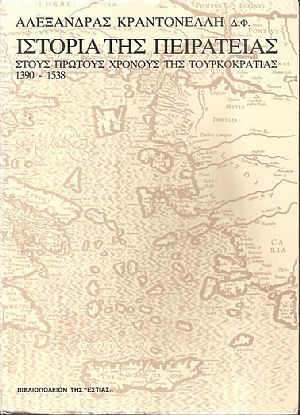 Ιστορία της πειρατείας στους πρώτους χρόνους της Τουρκοκρατίας 1390-1538